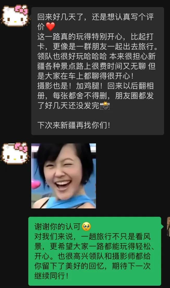 春山旅行客户好评截图 1
