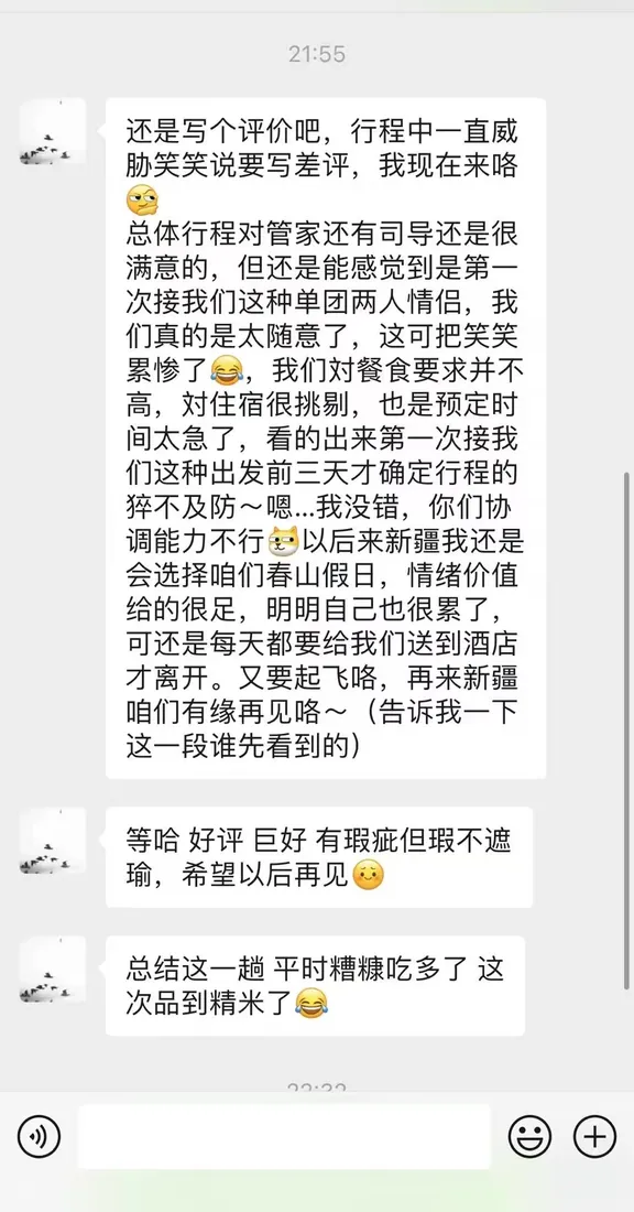 春山旅行客户好评截图 2