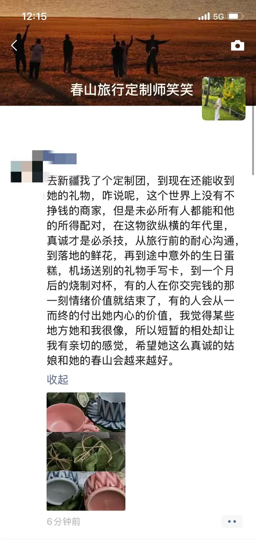 春山旅行客户好评截图 3