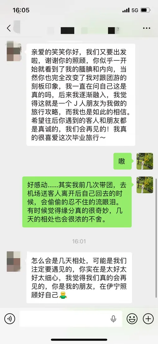 春山旅行客户好评截图 4