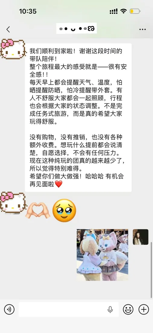 春山旅行客户好评截图 8