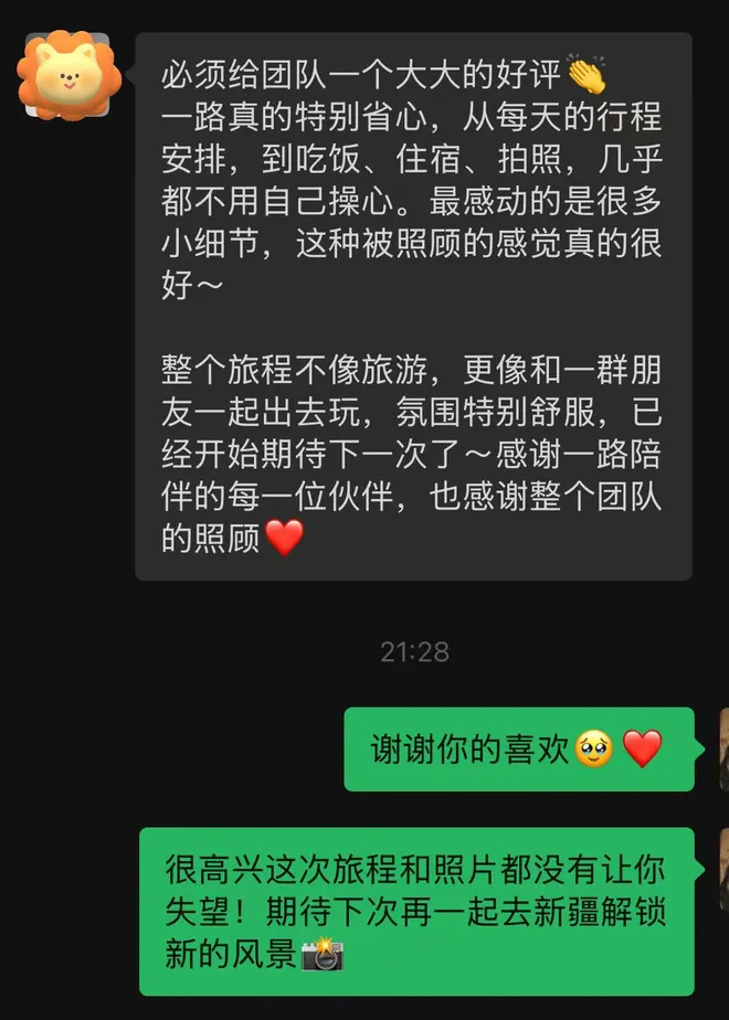 春山旅行客户好评截图 9