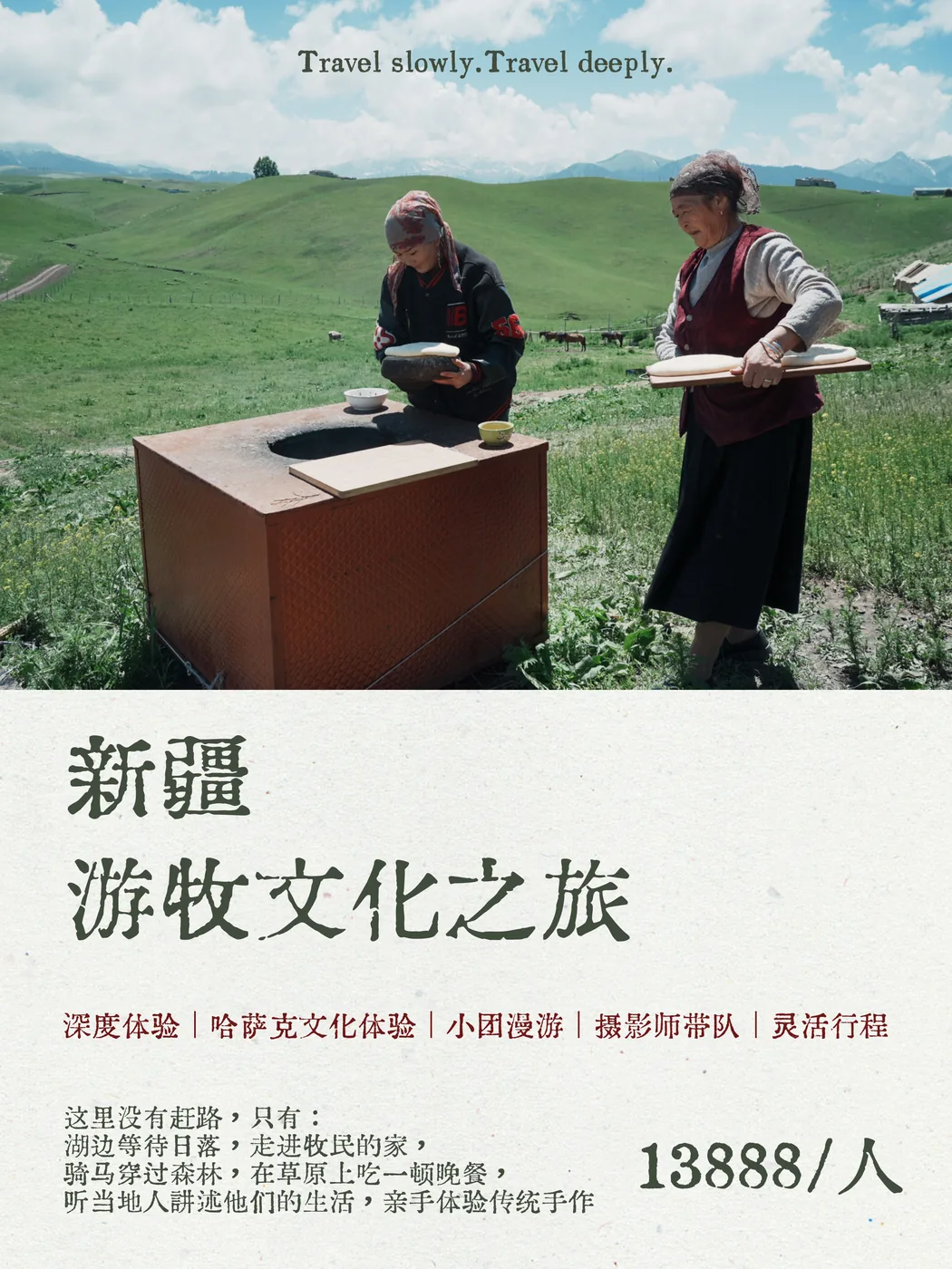 新疆游牧文化之旅