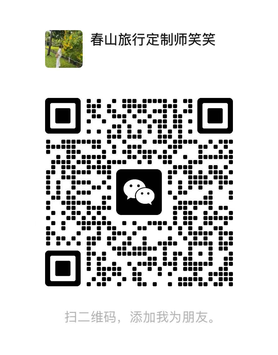 春山旅行定制师微信二维码
